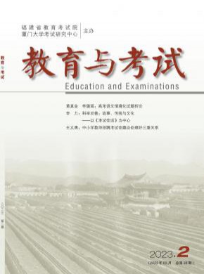 教育与考试杂志